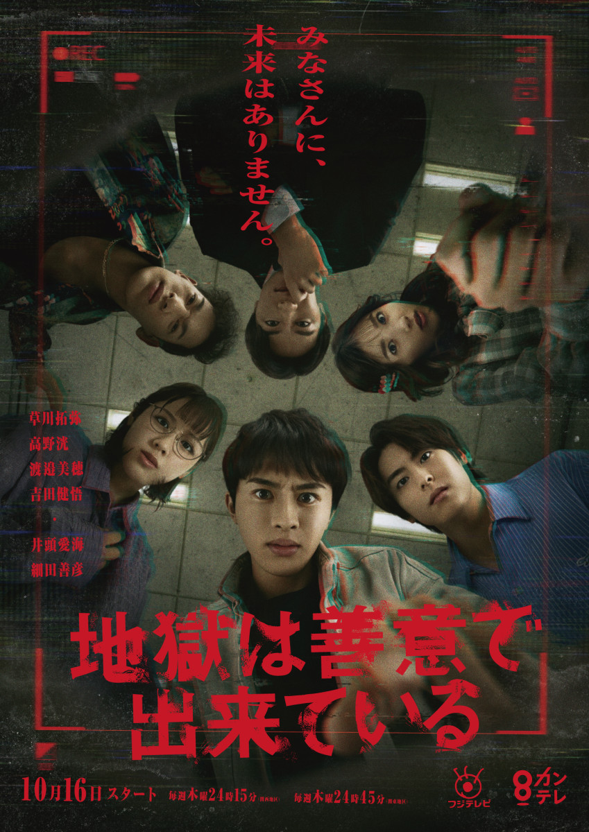 「地獄は善意で出来ている」